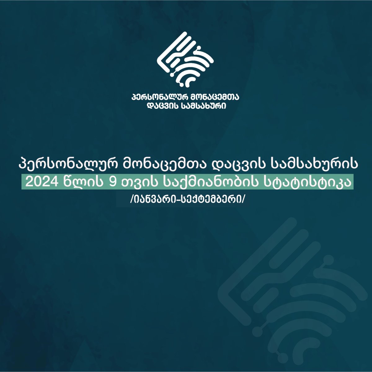 სამსახურის 2024 წლის 9 თვის საქმიანობის სტატისტიკა