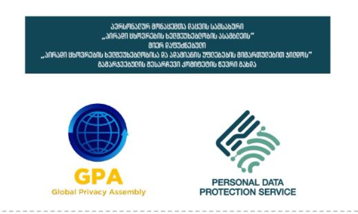 The Personal Data Protection Service became a member of the Award Committee of the “Privacy and Human Rights Award” established by the “Global Privacy Assembly”